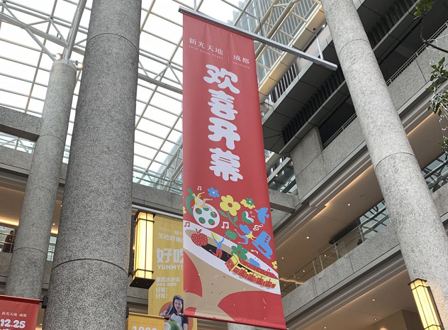 成都商场超市广告宣传写真喷绘吊旗定制厂家