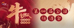 2021成都糖酒会广告物料制作